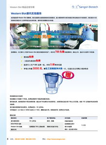 生工生物推出Western Blot服务限时促销，多重好礼助力科研