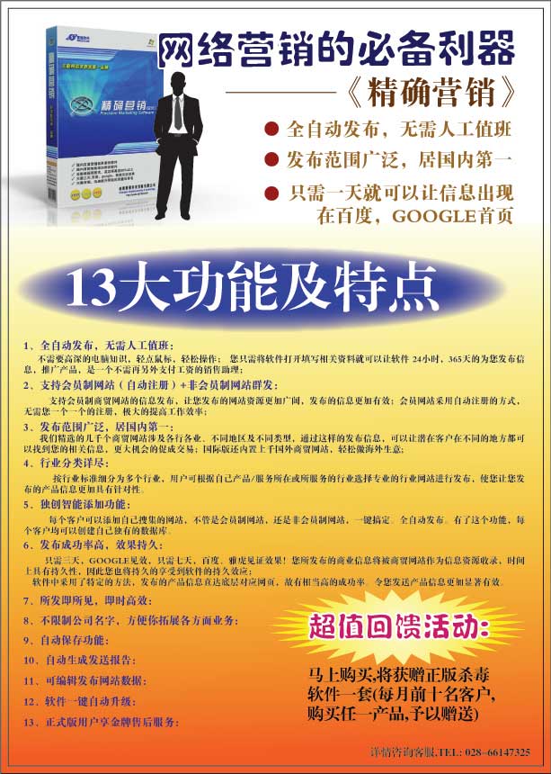 威客jiji360网络营销软件DM宣传单设计方案