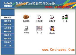 高效销售管理利器 青岛化妆品与洗化用品专卖软件解决方案