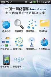 一加一网络营销Pad版 安卓平板上的高效商务与广告设计助手