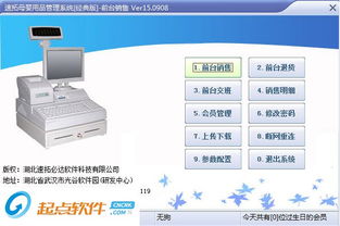 速拓母婴用品销售系统 v15.1107 绿色版 智能高效，助力母婴用品销售新篇章