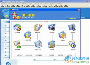 好掌柜手机销售管理软件 2016 官方版 助力手机销售高效管理
